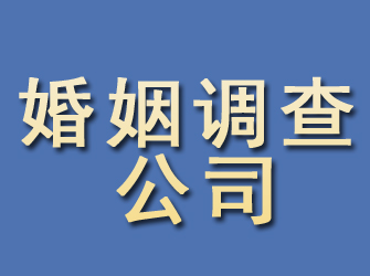 碾子山婚姻调查公司